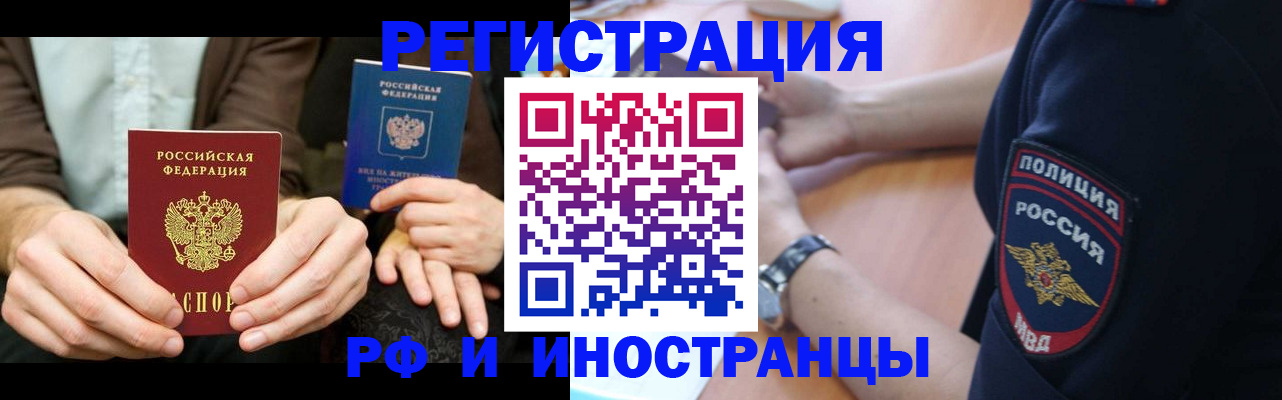 временная регистрация в Бийске