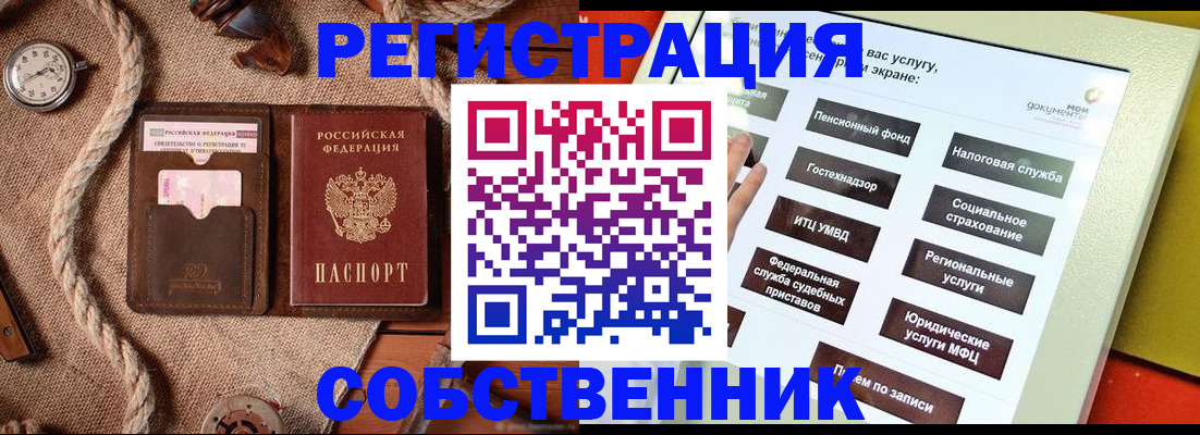 миграционный учет в Бийске