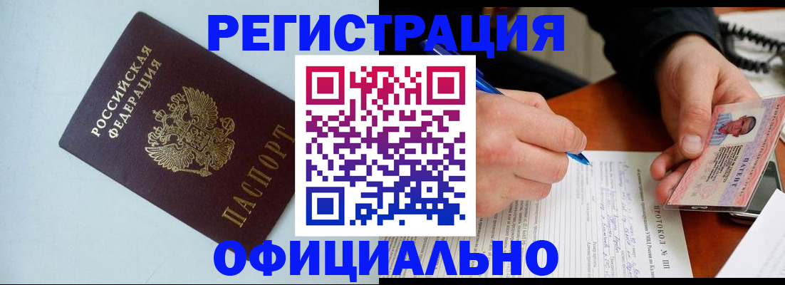 прописка для кредита в Бийске