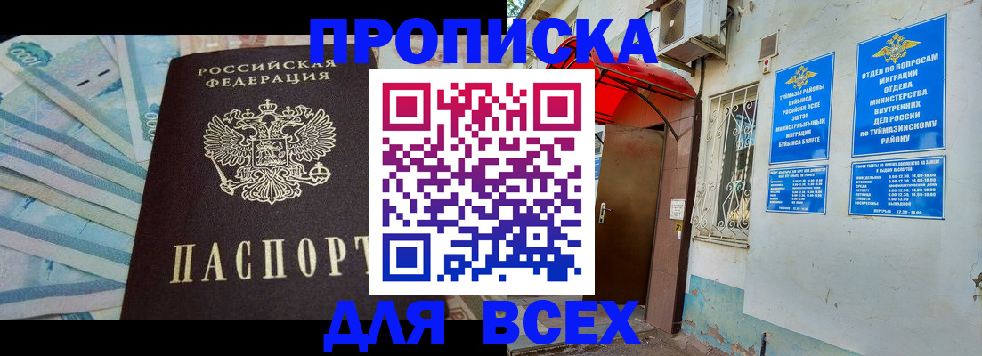 временная регистрация адрес в Бийске