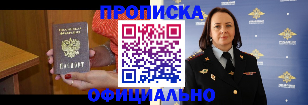 прописка для военкомата в Бийске