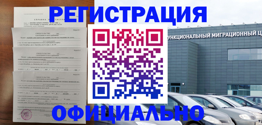 регистрация в Бийске