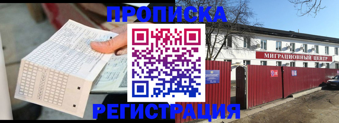 временная регистрация поиск в Бийске